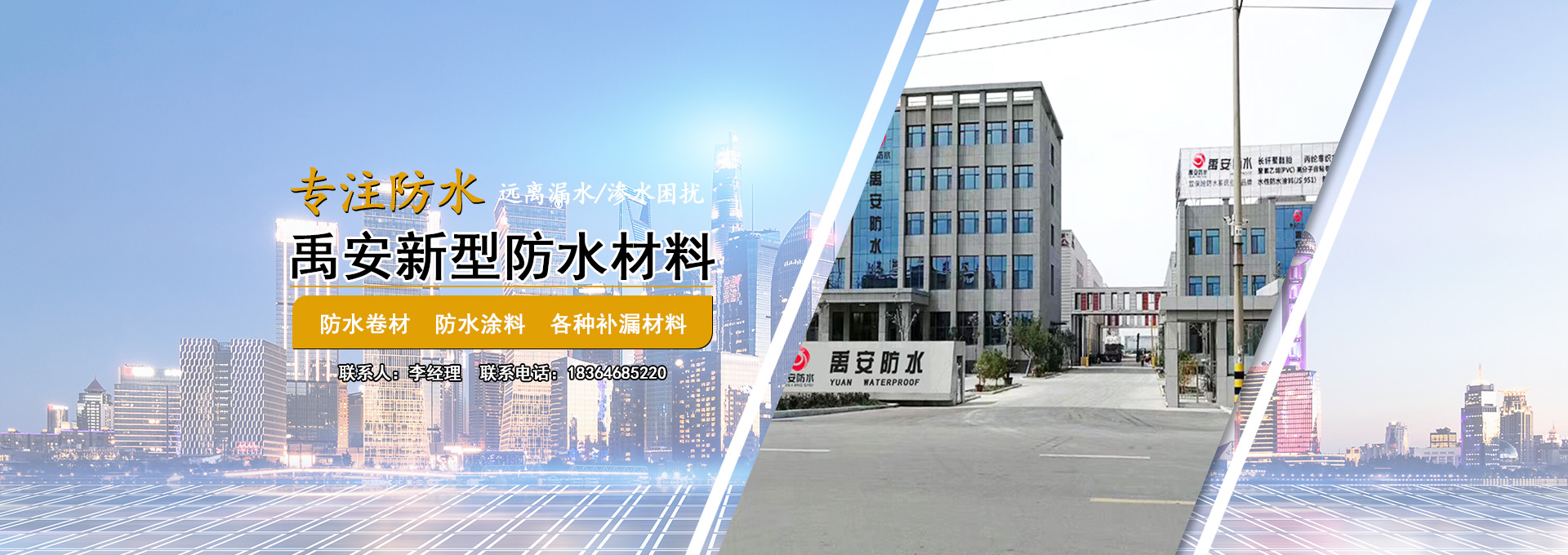 禹安防水  禹安防水